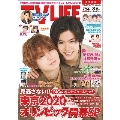 テレビライフ首都圏版 2021年8月6日号
