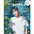 Hanako(ハナコ) 2023年 04月号 [雑誌]