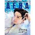 AERA (アエラ) 2023年 4/24号 [雑誌]<表紙: 新田真剣佑>