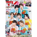 TVfan(テレビファン) 2023年 09月号 [雑誌]