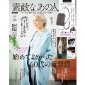 素敵なあの人 2024年 03月号 [雑誌]