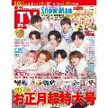 週刊 TVガイド 関東版 2025年 1/3号 [雑誌]