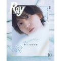 Ray (レイ)増刊 特別版 2025年 10月号 [雑誌]＜表紙:京本大我＞