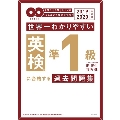 2019-2020年度用 CD2枚付 世界一わかりやすい 英検準1級に合格する過去問題集 [BOOK+2CD]