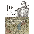 JIN-仁 3 集英社文庫 む 10-3
