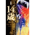 14歳 6