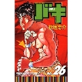 バキ 26 少年チャンピオン・コミックス