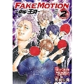 FAKE MOTION -卓球の王将- 2