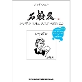 石鹸屋 / シャボン THE スコア with CD バンド・スコア [BOOK+CD]