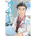 19番目のカルテ 徳重晃の問診 (2)