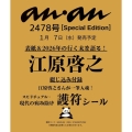 anan No.2478 Special Edition
