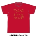 「AKBグループ リクエストアワー セットリスト50 2020」ランクイン記念Tシャツ 24位 レッド × ゴールド Sサイズ