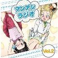 ラジオCD「マンアシラジオ」Vol.2 [CD+CD-ROM]