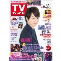 TVガイド 関東版 2018年11月30日号