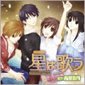 HCD 星は歌う