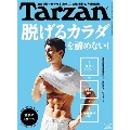 Tarzan 2020年7月23日号