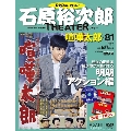 石原裕次郎シアター DVDコレクション 81号 2020年8月16日号 [MAGAZINE+DVD]