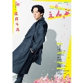 えんぶ 2021年4月号