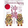 Discover Japan(ディスカバー ジャパン) 2022年 07月号 [雑誌] 沖縄にときめく