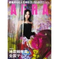 AERA (アエラ) 2025年 9/8号 [雑誌]＜表紙:広瀬すず＞