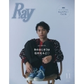 Ray (レイ)増刊 特別版 2025年 11月号 [雑誌]＜表紙:松村北斗(SixTONES)＞