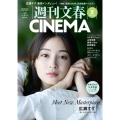 週刊文春CINEMA! 2025夏号