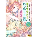 キャラクターの色の塗り方 新装版