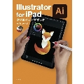 Illustrator for iPad クリエイティブブック