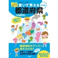 書いて覚える都道府県 令和版