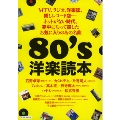 80's洋楽読本
