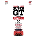 SUPERGT SERIES GT500 20thAnniversary HONDA