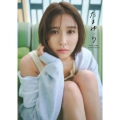 玉井詩織1st写真集「たまゆら」