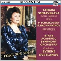 Tamara Sinyavskaya Sings Tchaikovsky, Rachmaninov - Romances