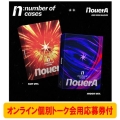 【オンライン個別トーク会用応募券付】2nd Mini Album [n: number of cases] (sun Ver.)＜オンライン限定＞