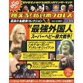 燃えろ! 新日本プロレス Vol.14 [MAGAZINE+DVD]