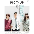 ピクトアップ 2015年10月号