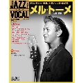 ジャズ・ヴォーカル・コレクション 23巻 メル・トーメ 2017年3月21日号 [MAGAZINE+CD]