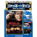 ジャッキー・チェン DVDコレクション 62 [MAGAZINE+DVD]