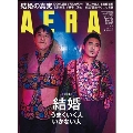 AERA 2017年3月20日号