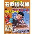 石原裕次郎シアター DVDコレクション 11号 2017年12月10日号 [MAGAZINE+DVD]