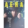 AERA 2018年8月13日-8月20日合併号＜表紙:木村拓哉＞