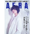 AERA 2018年9月17日号＜表紙:平手友梨奈(欅坂46)＞
