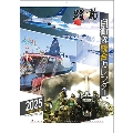 陸海空自衛隊 躍動 カレンダー 2025