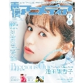声優アニメディア 2019年7月号