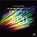 第63回中部日本吹奏楽コンクール 課題曲参考演奏 2020