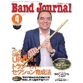 Band Journal 2020年4月号