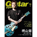 Guitar magazine 2020年11月号