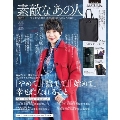 素敵なあの人 2024年 02月号 [雑誌]
