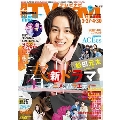 TVnavi 首都圏版 2025年 05月号 [雑誌]