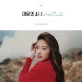 Ha Seul: 1st Single (Reissue)